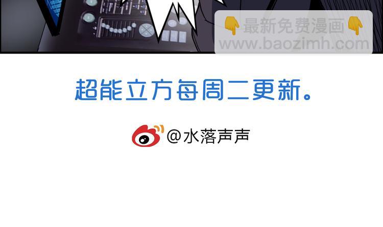 超能立方 - 第78話 怒闖殺手組織(3/3) - 2