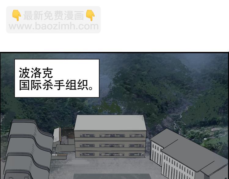 超能立方 - 第78話 怒闖殺手組織(1/3) - 3