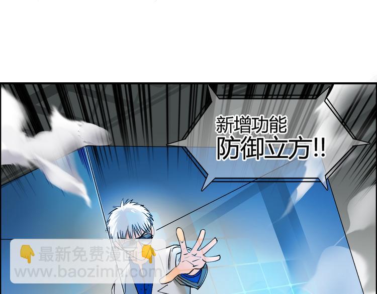 超能立方 - 第78話 怒闖殺手組織(1/3) - 7