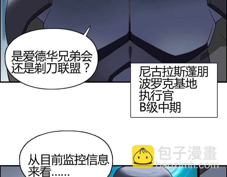 超能立方 - 第78話 怒闖殺手組織(2/3) - 3