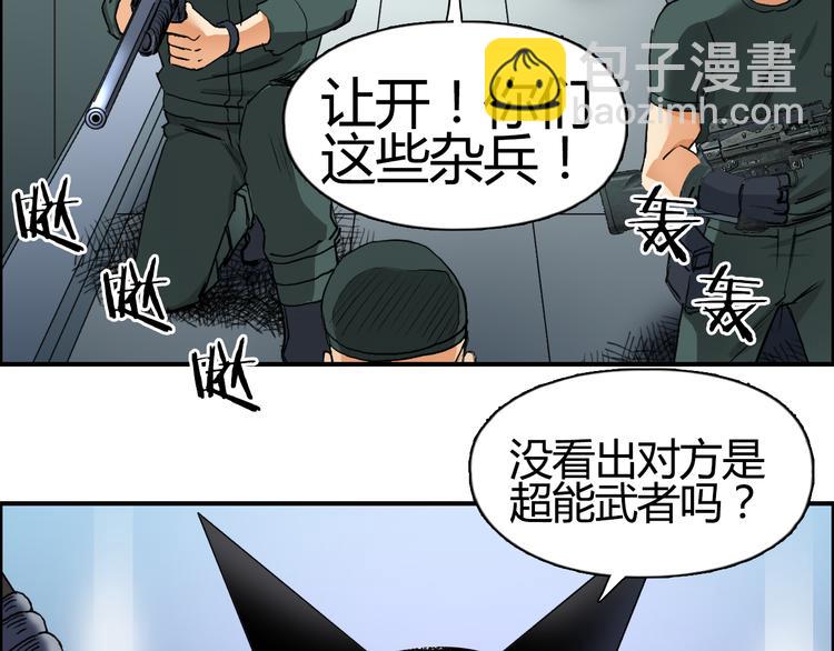 超能立方 - 第78話 怒闖殺手組織(2/3) - 4