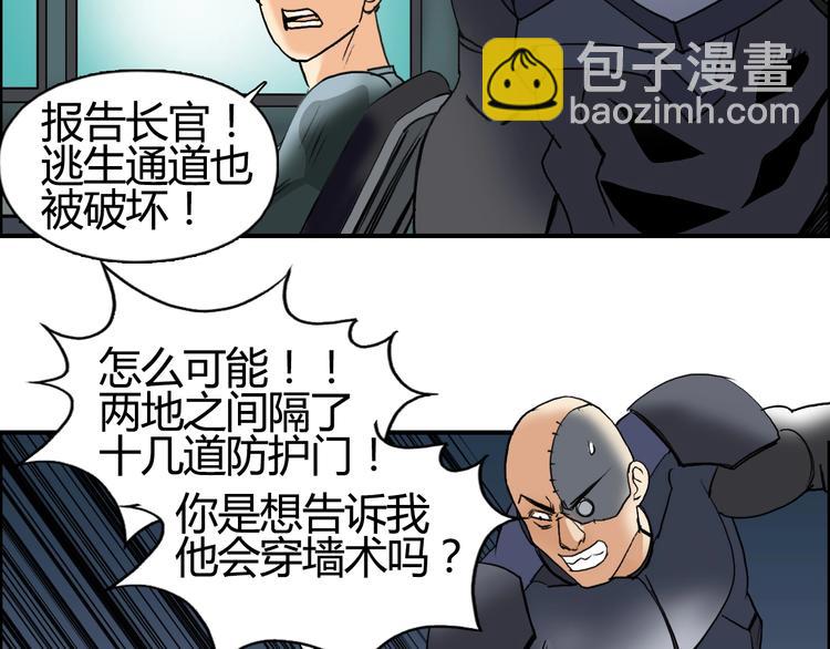 超能立方 - 第78話 怒闖殺手組織(2/3) - 5