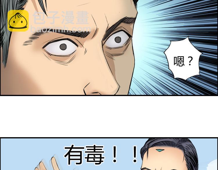 超能立方 - 第80話 戰局逆轉(1/3) - 5