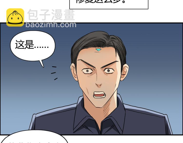 超能立方 - 第80話 戰局逆轉(1/3) - 2