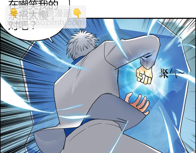 超能立方 - 第80話 戰局逆轉(2/3) - 6