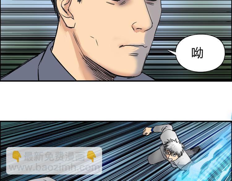 超能立方 - 第80話 戰局逆轉(1/3) - 6