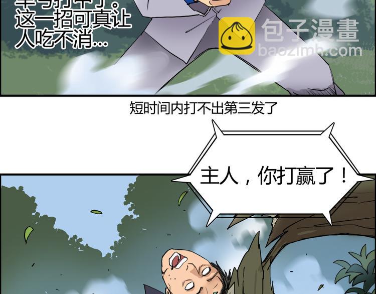 超能立方 - 第80話 戰局逆轉(2/3) - 3