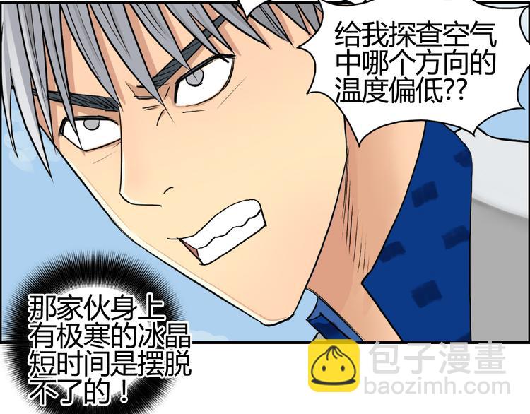 超能立方 - 第80話 戰局逆轉(2/3) - 3