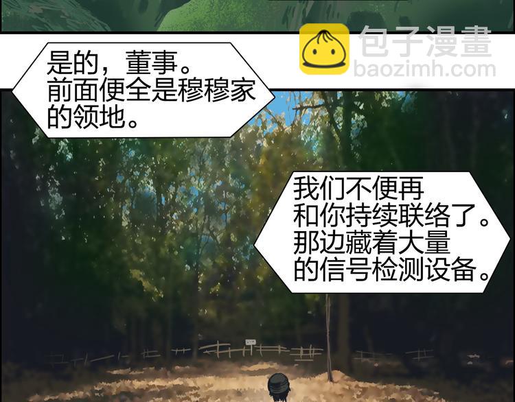 超能立方 - 第82話 勇闖禁地(3/3) - 2