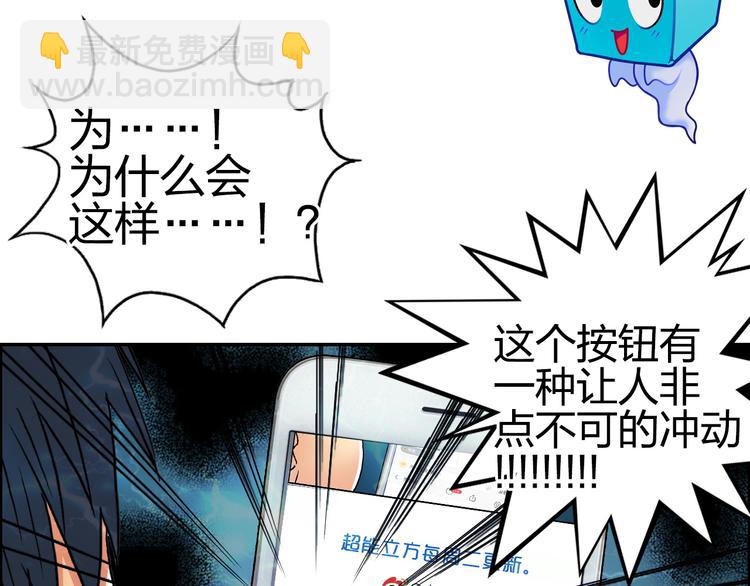 超能立方 - 第82話 勇闖禁地(3/3) - 2