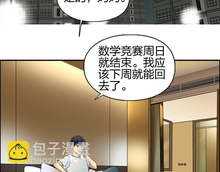 超能立方 - 第82話 勇闖禁地(1/3) - 3