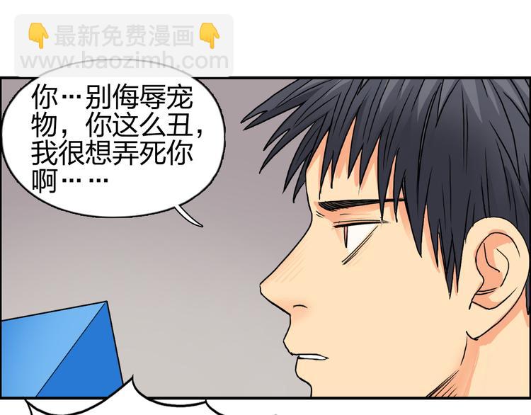 超能立方 - 第82話 勇闖禁地(2/3) - 8