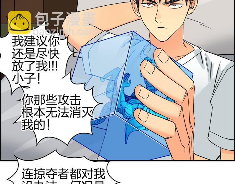 超能立方 - 第82話 勇闖禁地(2/3) - 2