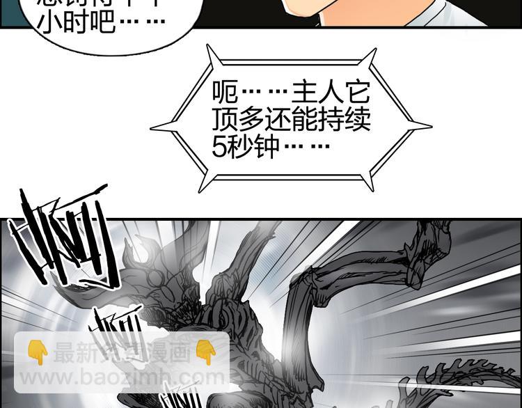 超能立方 - 第82話 勇闖禁地(2/3) - 8