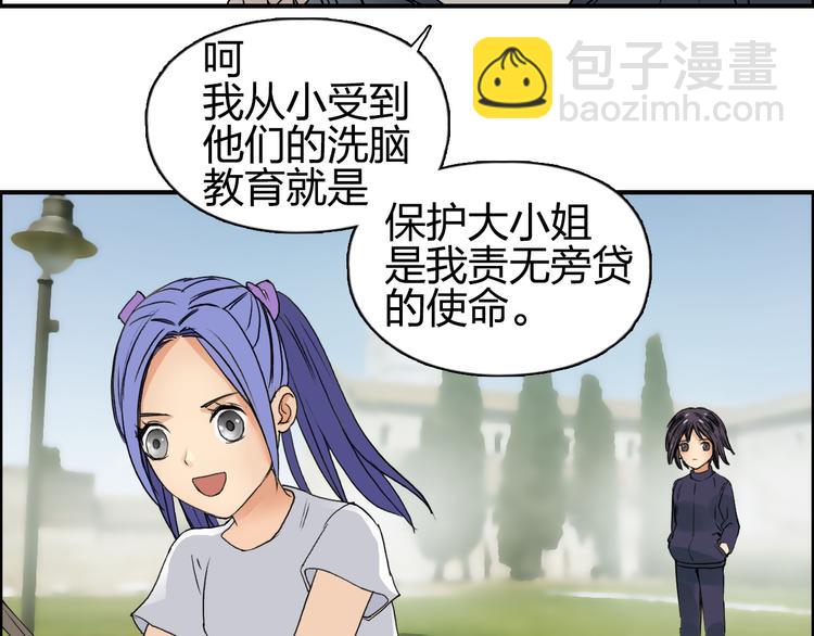 超能立方 - 第84話 暗算(3/3) - 3