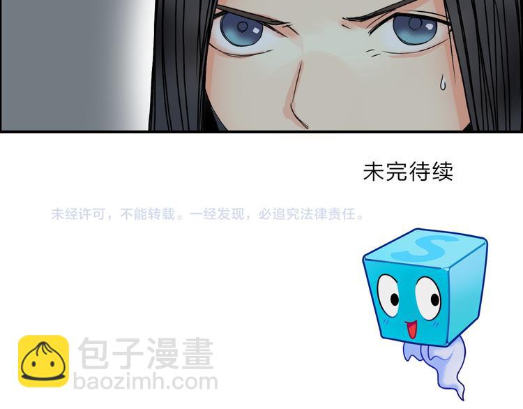 超能立方 - 第84話 暗算(3/3) - 3