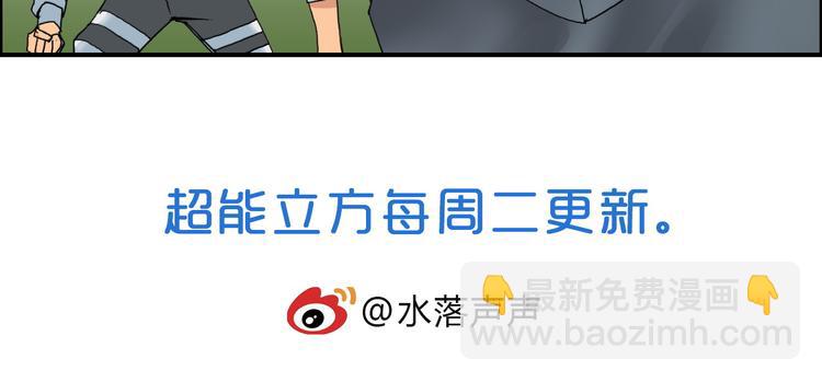 超能立方 - 第84話 暗算(3/3) - 2