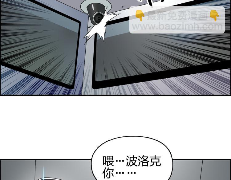 超能立方 - 第84話 暗算(1/3) - 6