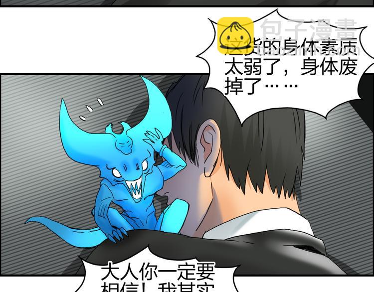 超能立方 - 第84話 暗算(1/3) - 1