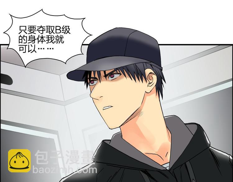 超能立方 - 第84話 暗算(1/3) - 3