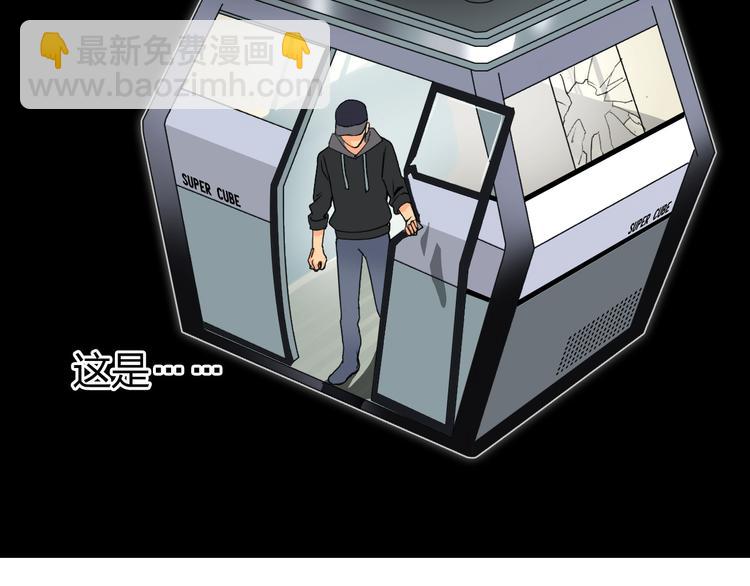 超能立方 - 第84話 暗算(1/3) - 5