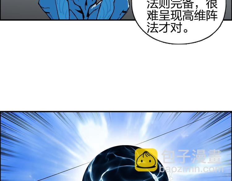 超能立方 - 第84話 暗算(1/3) - 1