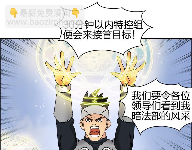 超能立方 - 第84話 暗算(1/3) - 4