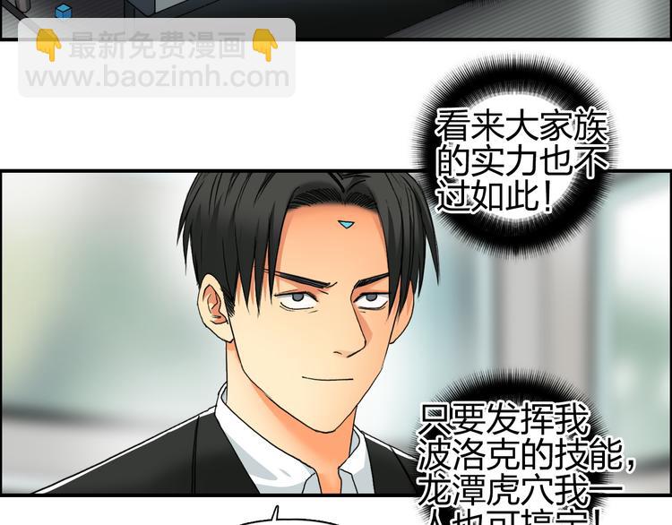 超能立方 - 第84話 暗算(1/3) - 5