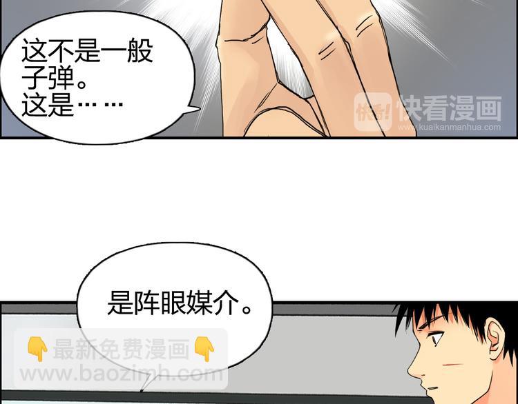 超能立方 - 第84話 暗算(2/3) - 5