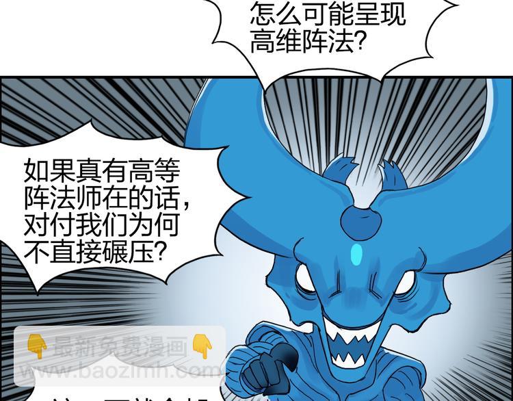 超能立方 - 第84話 暗算(2/3) - 7