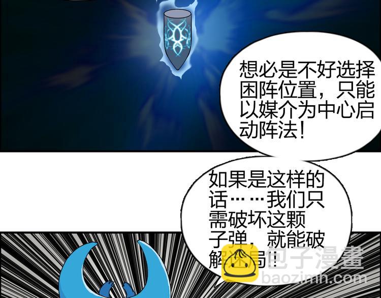 超能立方 - 第84話 暗算(2/3) - 2