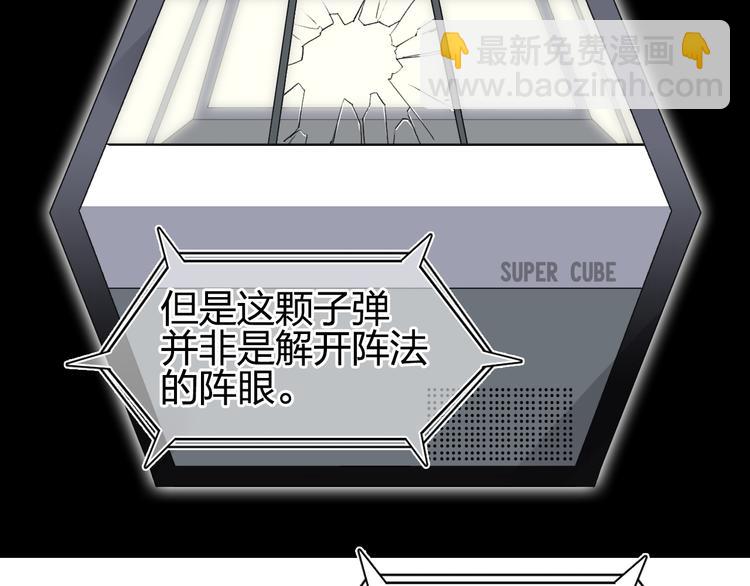 超能立方 - 第84話 暗算(2/3) - 6