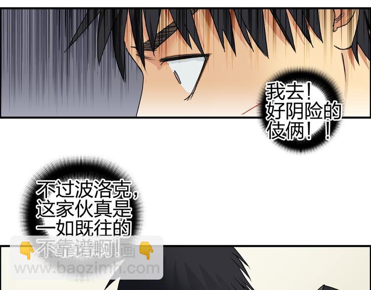 超能立方 - 第84話 暗算(2/3) - 2