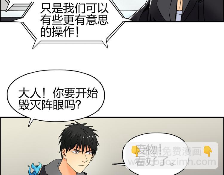 超能立方 - 第84話 暗算(2/3) - 5