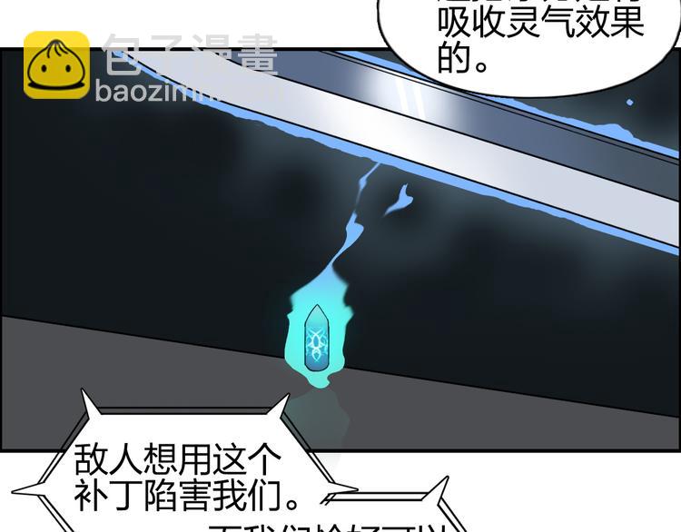 超能立方 - 第84話 暗算(2/3) - 7