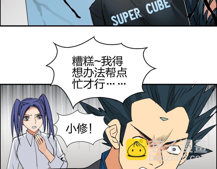 超能立方 - 第86話 地表最強小隊參上！(2/3) - 4