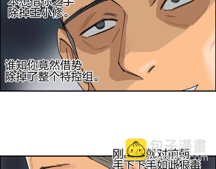 超能立方 - 第88話 神秘之地(2/3) - 7