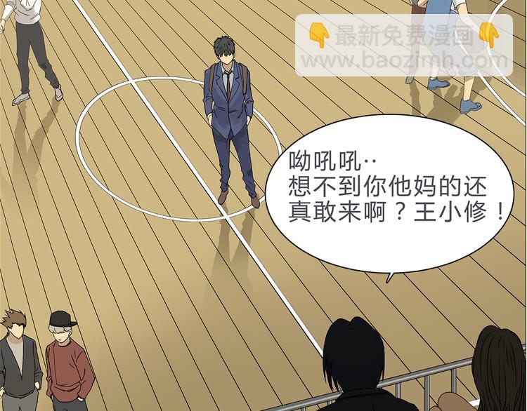 超能立方 - 第9話 說好的單挑呢！(1/2) - 6