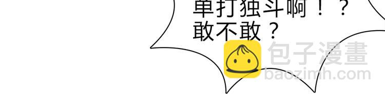 超能立方 - 第9話 說好的單挑呢！(1/2) - 4