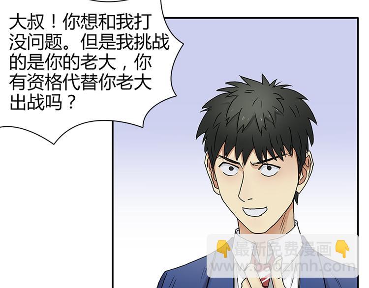 超能立方 - 第9話 說好的單挑呢！(1/2) - 3