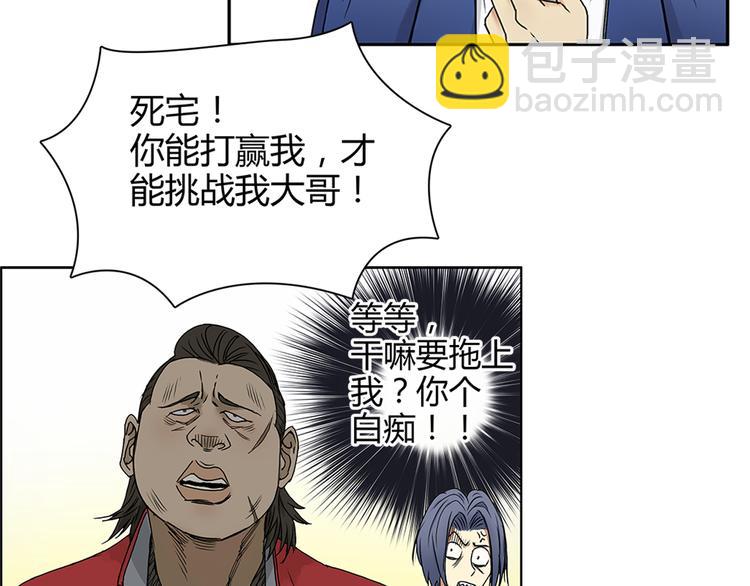 超能立方 - 第9話 說好的單挑呢！(1/2) - 4