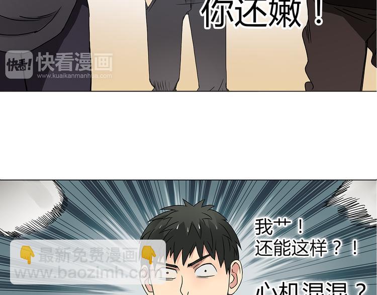 超能立方 - 第9話 說好的單挑呢！(2/2) - 3