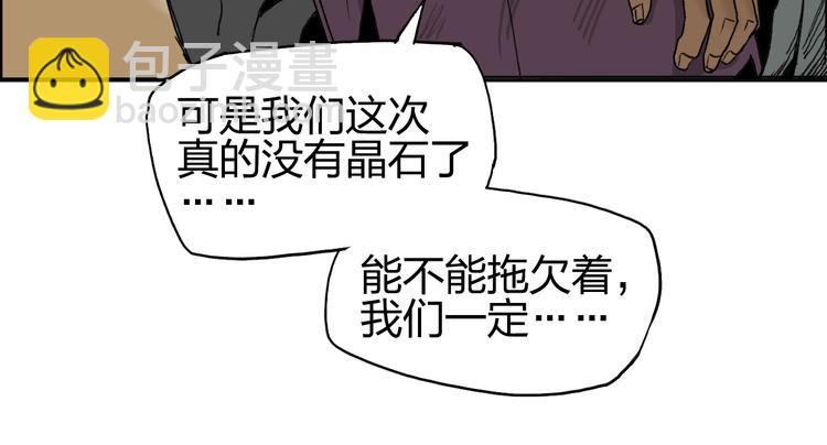 超能立方 - 第90話 武器煉化(2/3) - 3