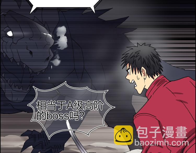 超能立方 - 第92話 霸氣擊殺！(2/3) - 6