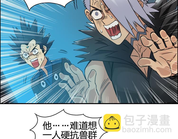 超能立方 - 第92話 霸氣擊殺！(2/3) - 5