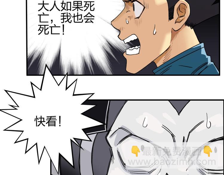 超能立方 - 第92話 霸氣擊殺！(2/3) - 3