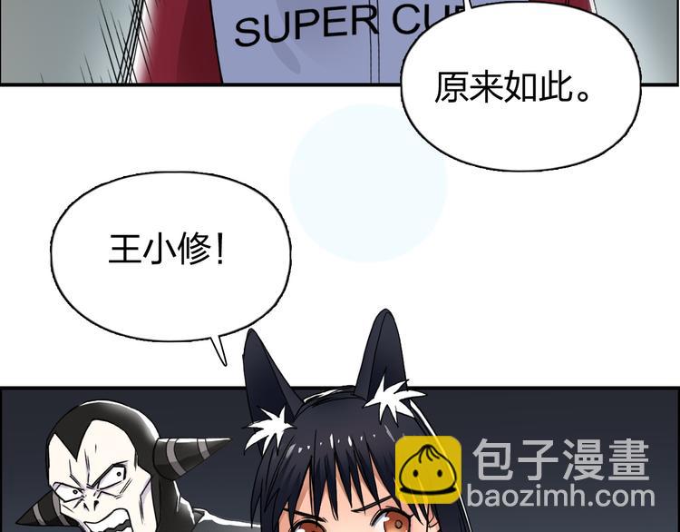 超能立方 - 第92話 霸氣擊殺！(1/3) - 1