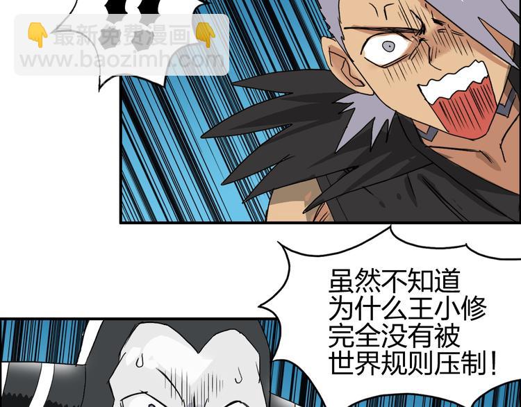 超能立方 - 第92話 霸氣擊殺！(2/3) - 3