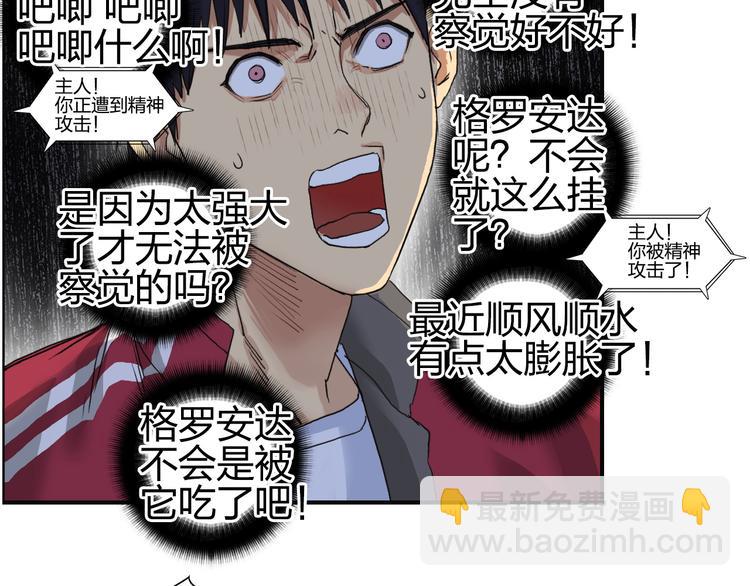 超能立方 - 第94話 超A級的存在(3/3) - 6