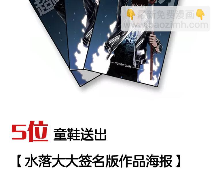 超能立方 - 第94話 超A級的存在(3/3) - 6